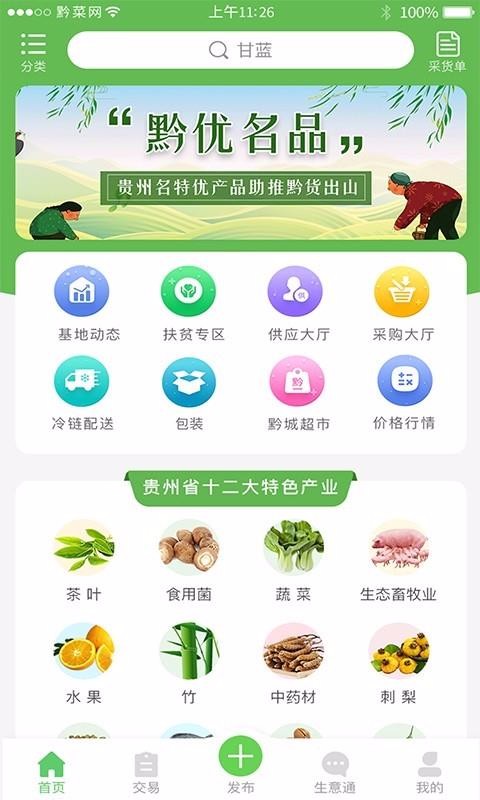 黔菜网图1