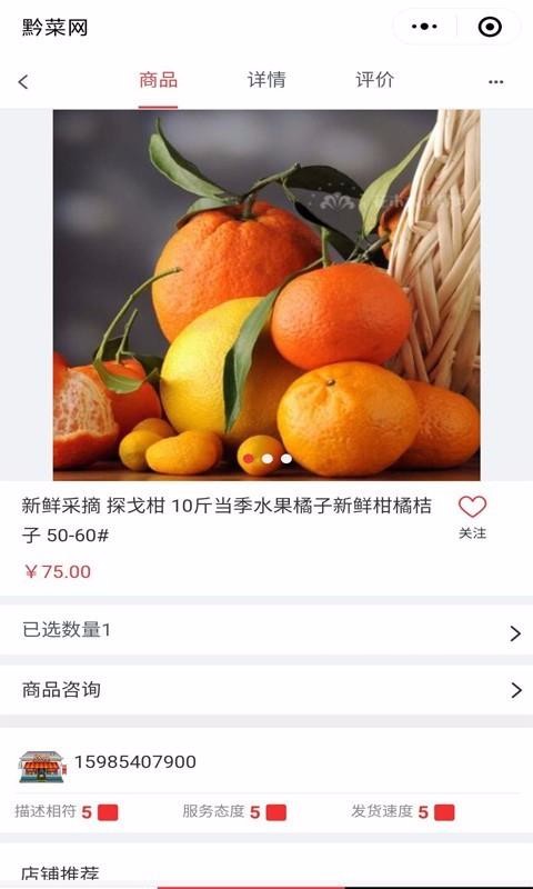 黔菜网图4