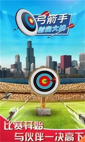 弓箭手射击大战(2)