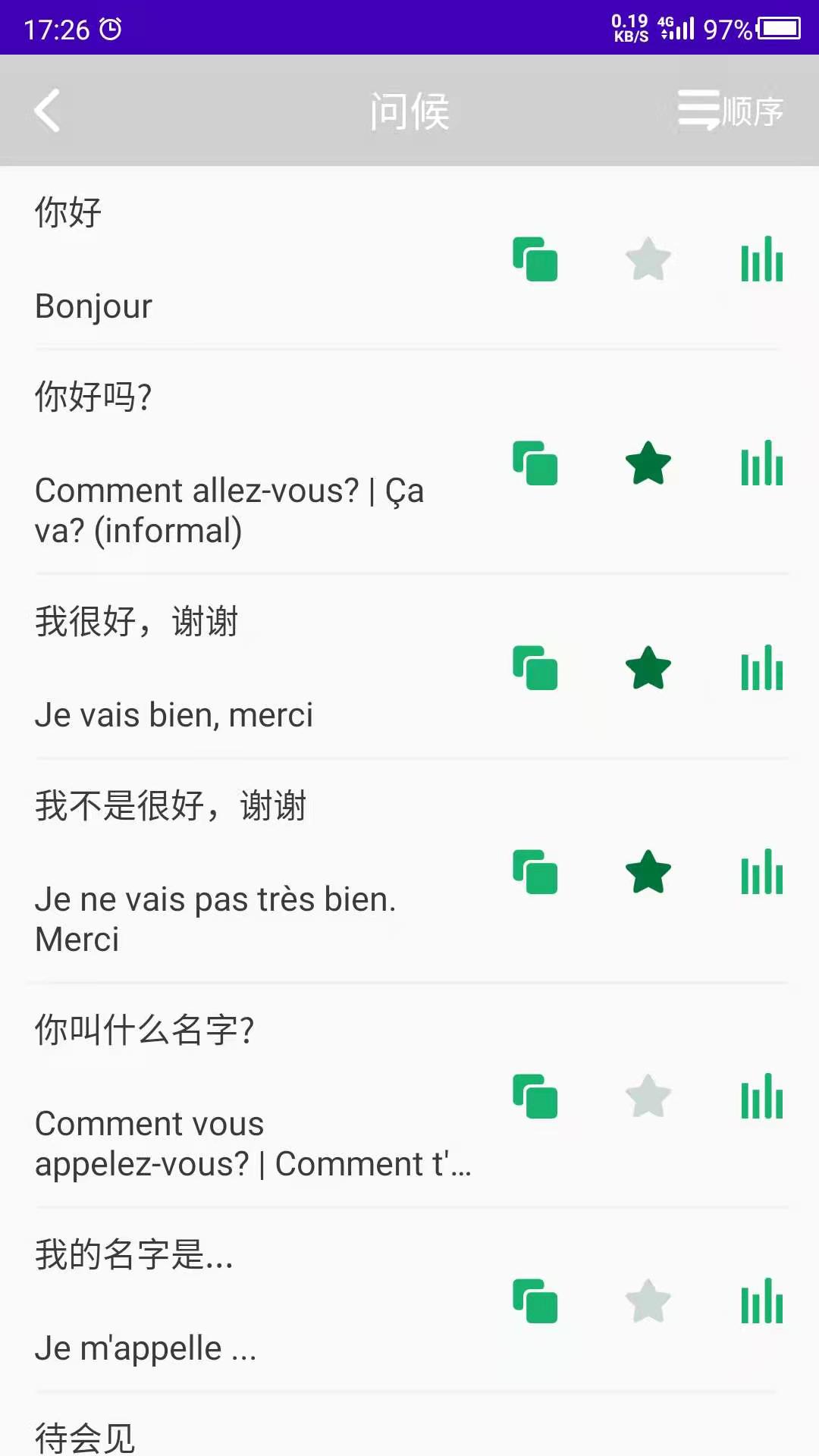 天天法语免费原版图1