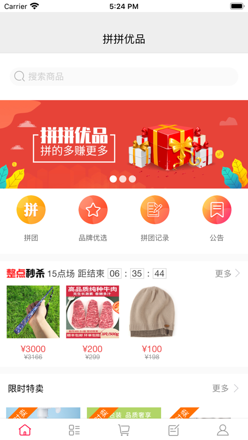拼拼优品图1
