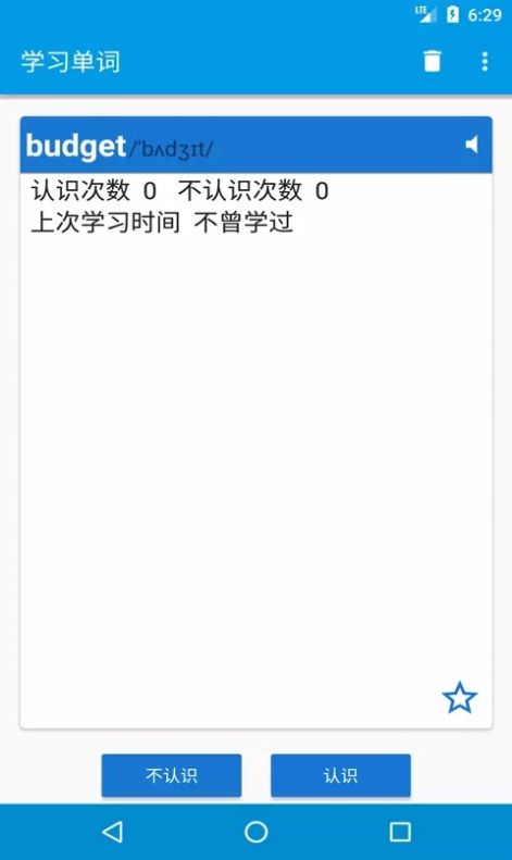 OK学单词图4