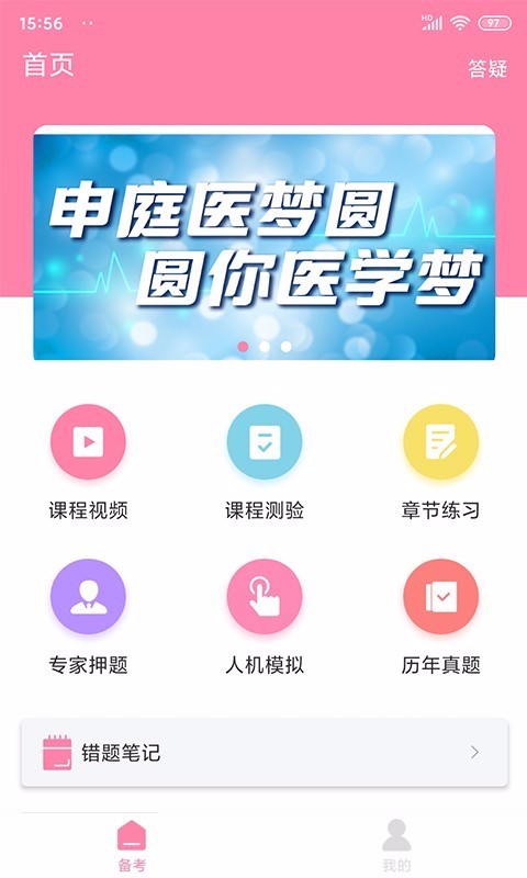 申庭医梦圆安卓版图1