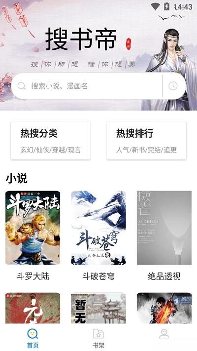 搜书帝旧版