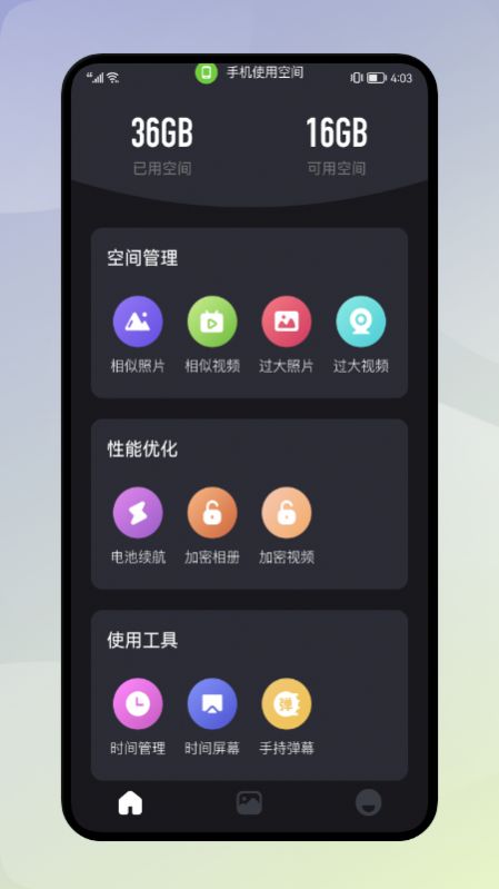 大神清理加速图1