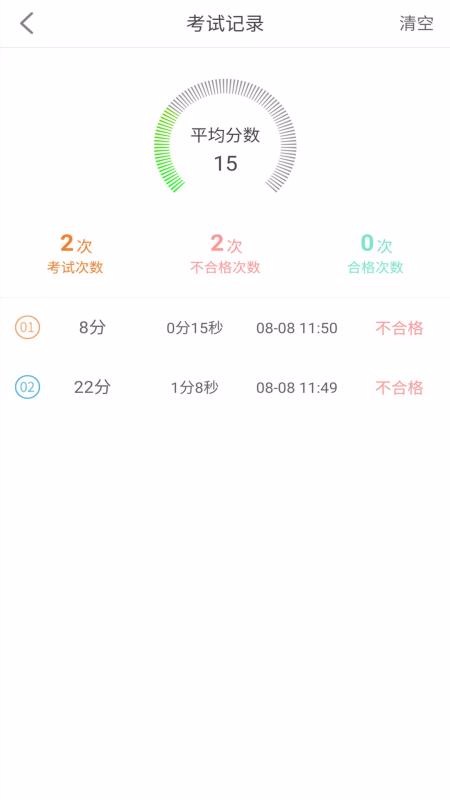 网约车考试助手免费版图3