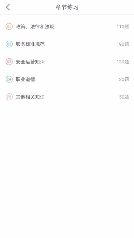 网约车考试助手免费版图2