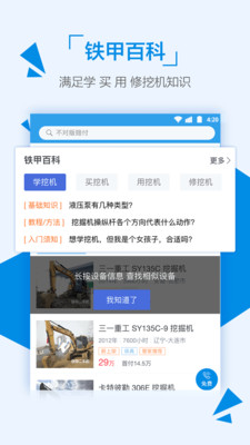 铁甲二手机图3