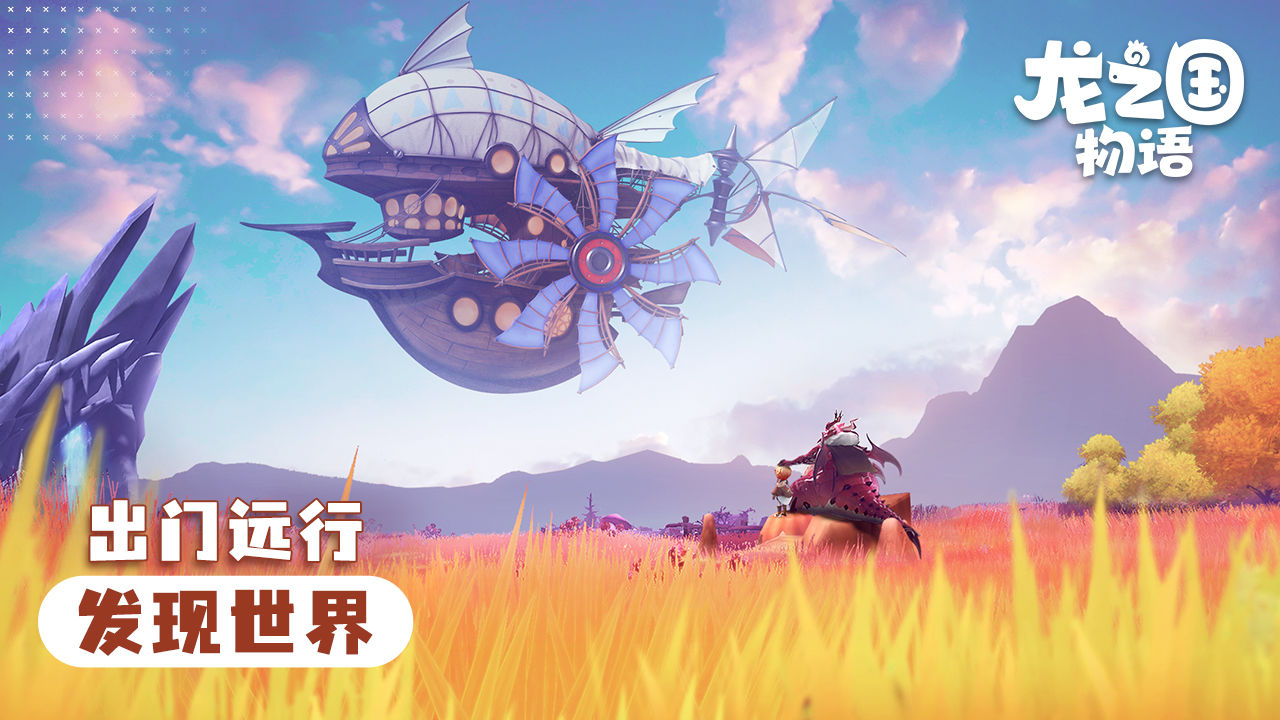 龙之国物语图2