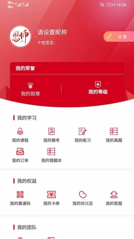 恩师教育