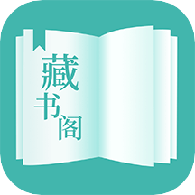 藏书阁去广告版 V1.4.9