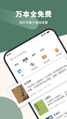 藏书阁去广告版