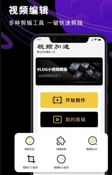 AM视频剪辑器安卓免费版图1