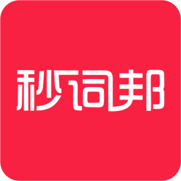 秒词邦