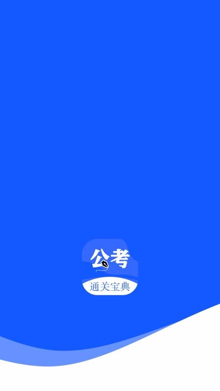 粉笔公考题库最新版图1