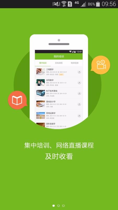 教师发展在线安卓版图1