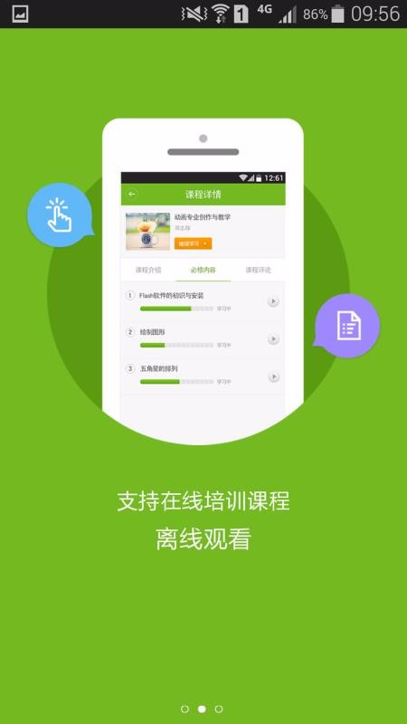 教师发展在线安卓版图2