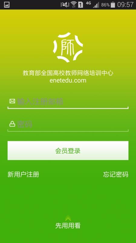 教师发展在线安卓版图4
