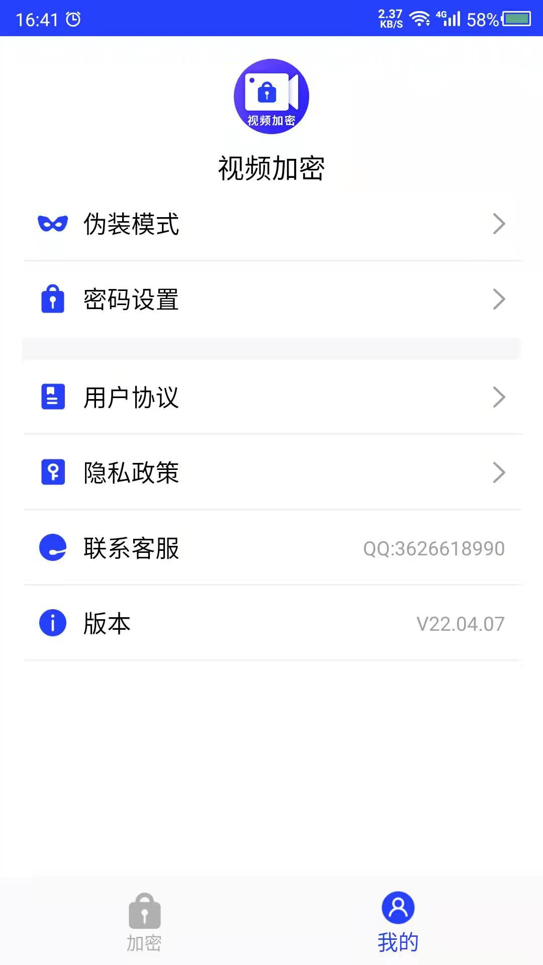 天天视频加密安卓直装版(3)