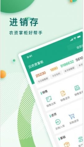 云农资掌柜图4