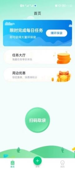 为你袋言免费版图1
