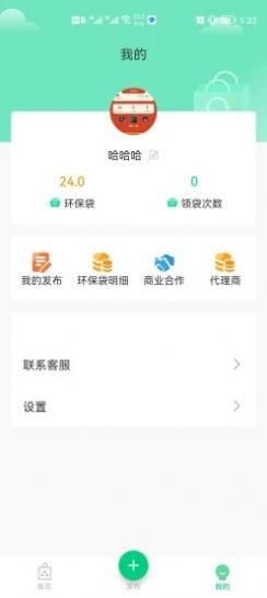 为你袋言免费版图2