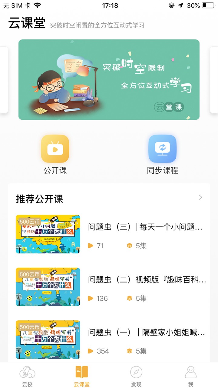 云校无广告版图2