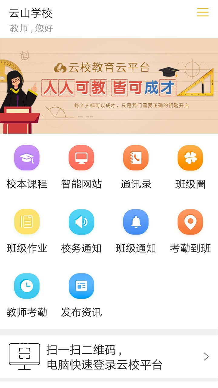 云校无广告版图1