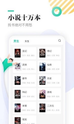 慧斯小说去广告版