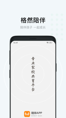 格然陪伴图2