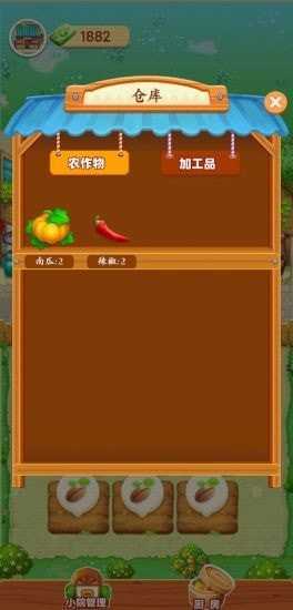 爷爷的小农家乐(1)