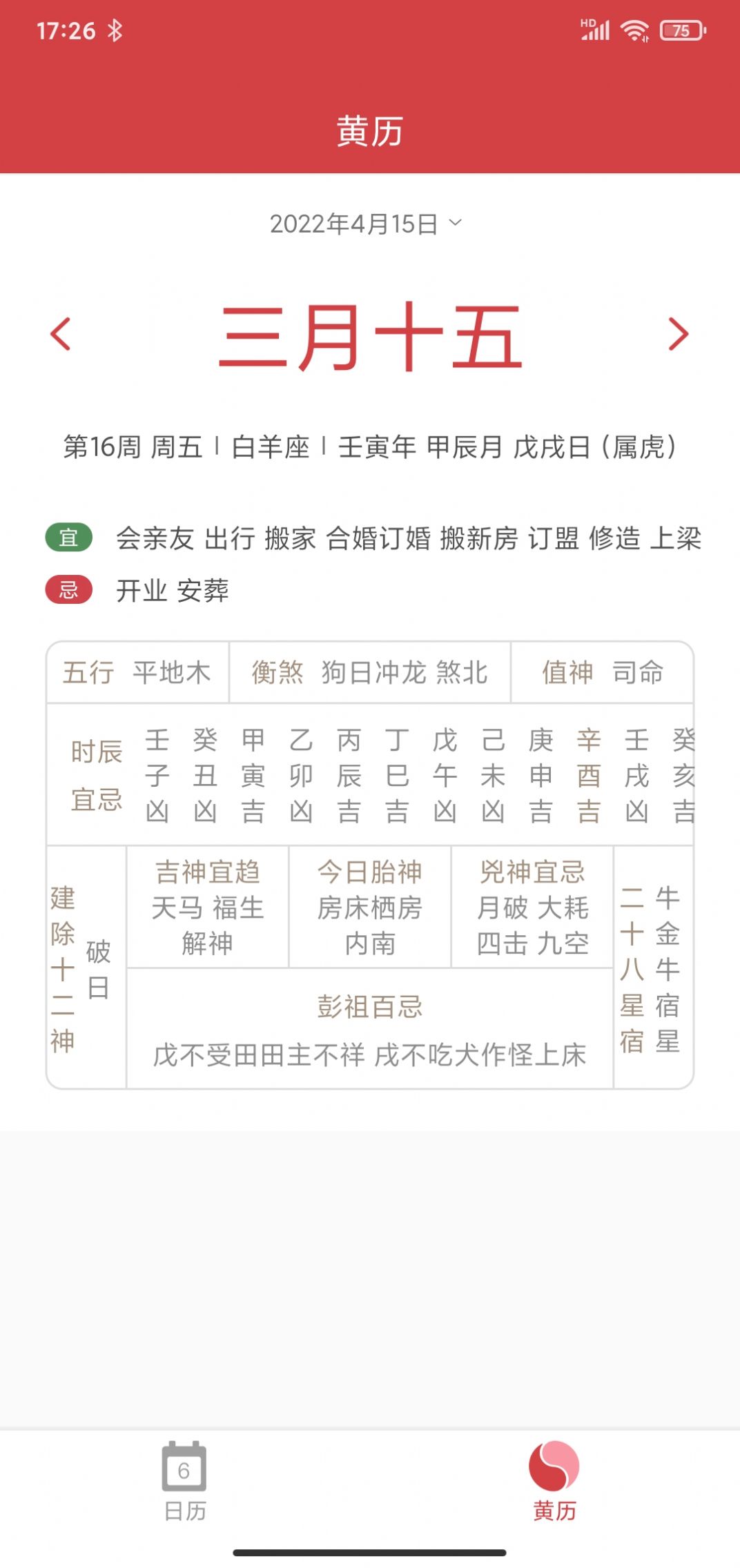 掌心大吉万年历(1)