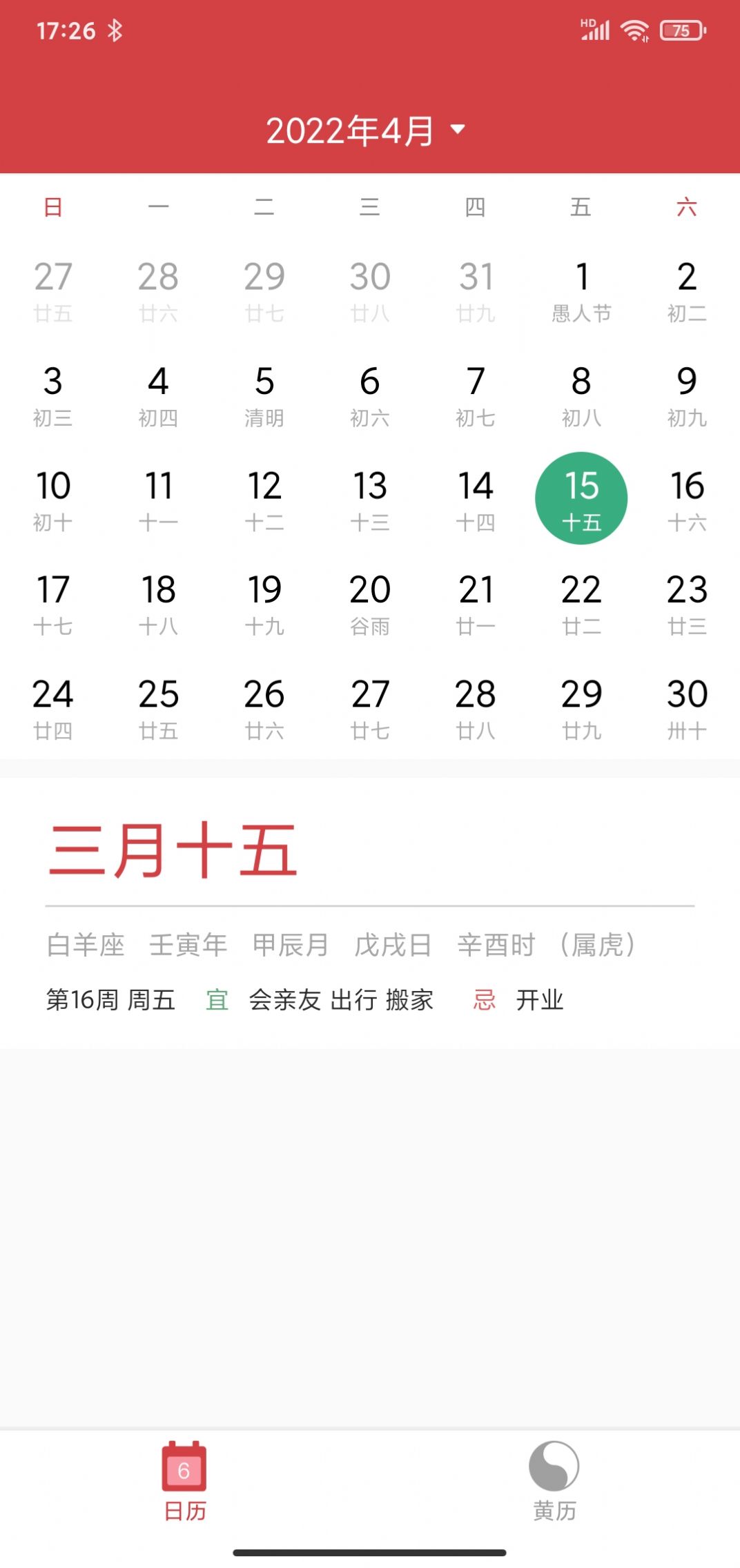 掌心大吉万年历(3)