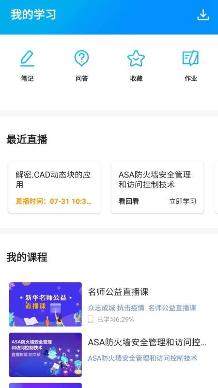 新华云课堂安卓版图1