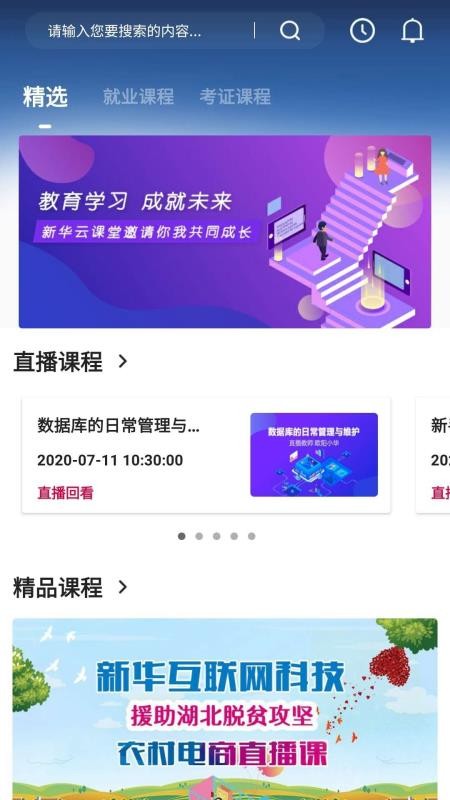 新华云课堂安卓版图4
