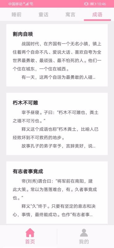 宝宝睡前故事官方版图1