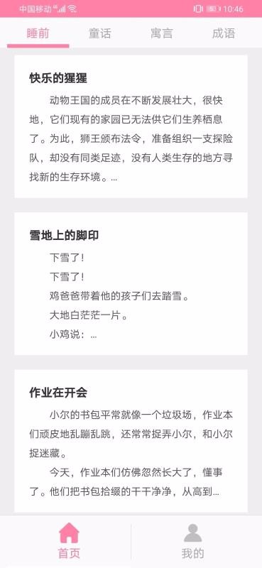 宝宝睡前故事官方版图2