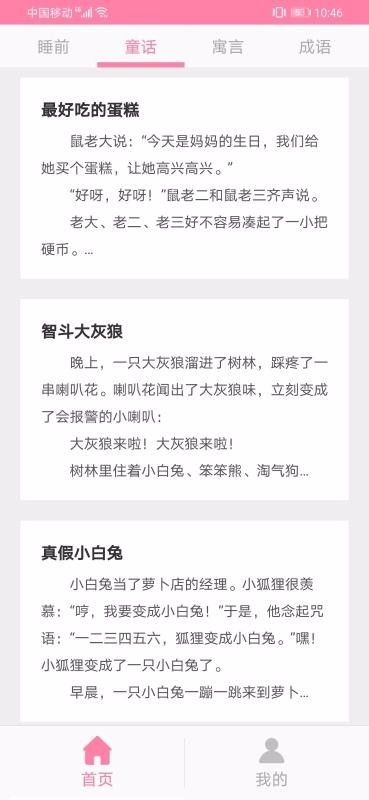 宝宝睡前故事官方版图3