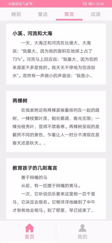宝宝睡前故事官方版图4