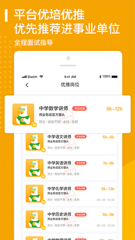 师业有成(4)