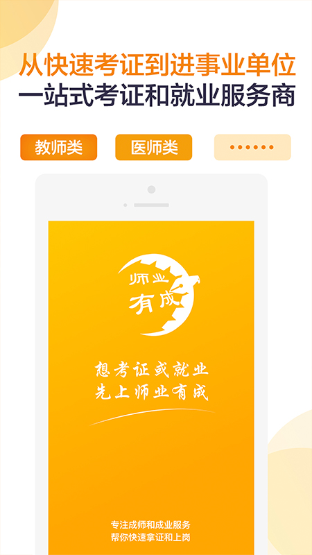 师业有成(1)