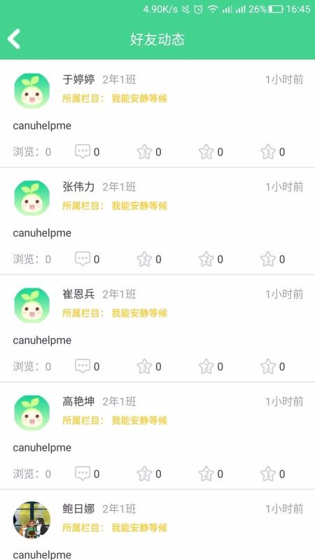 综合素质学生端(1)