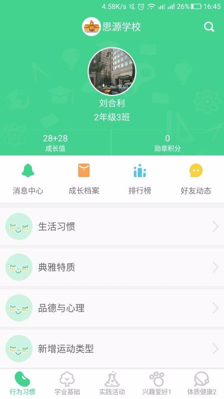 综合素质学生端(4)