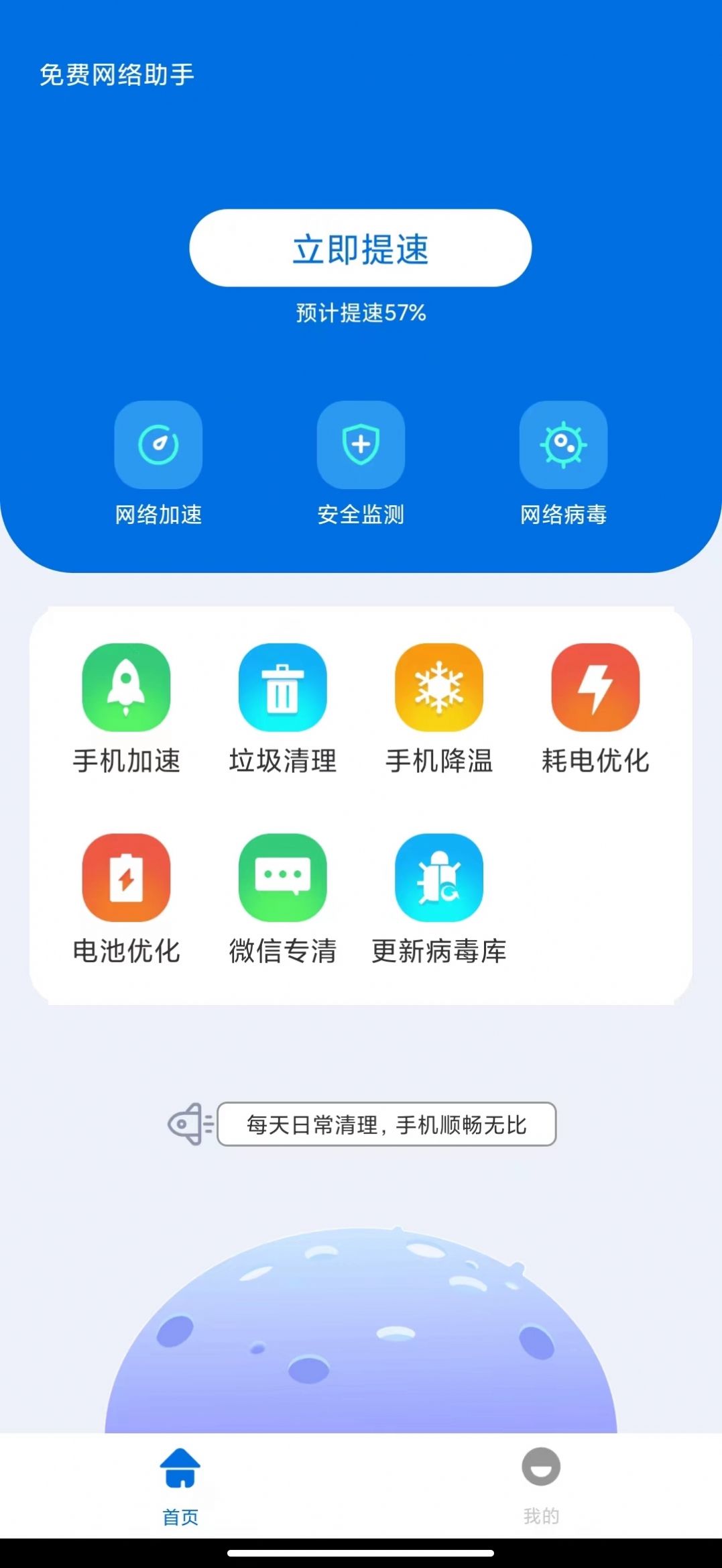 网络助手官方版(1)