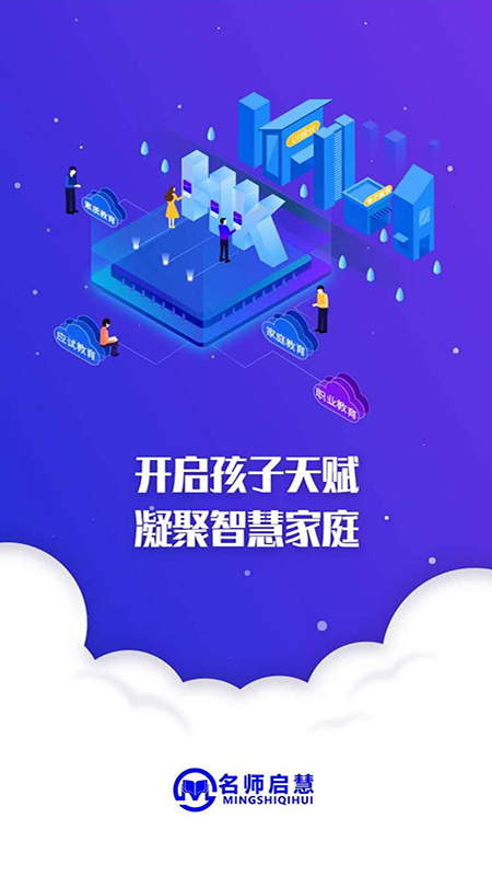 名师启慧最新免费版图1