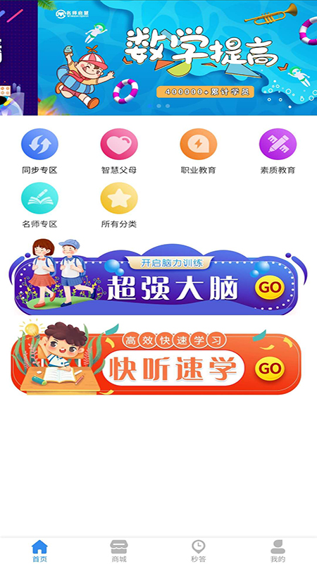 名师启慧最新免费版图2
