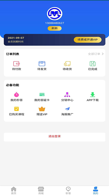 名师启慧最新免费版图4