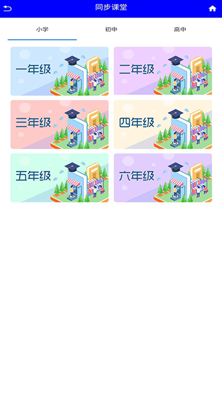 名师启慧最新免费版图5