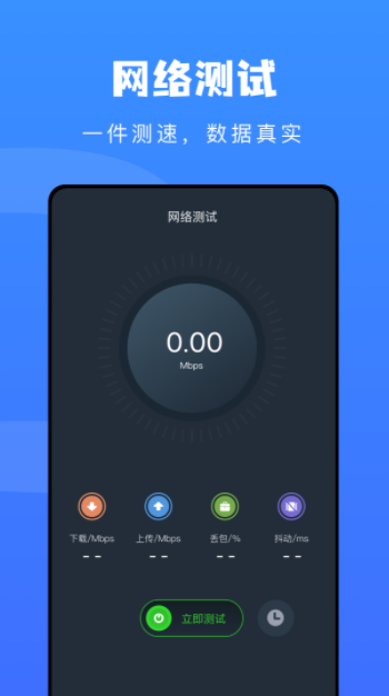 无线网万能管家手机正版图2