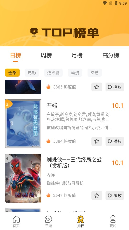 辉煌影视官方版图1